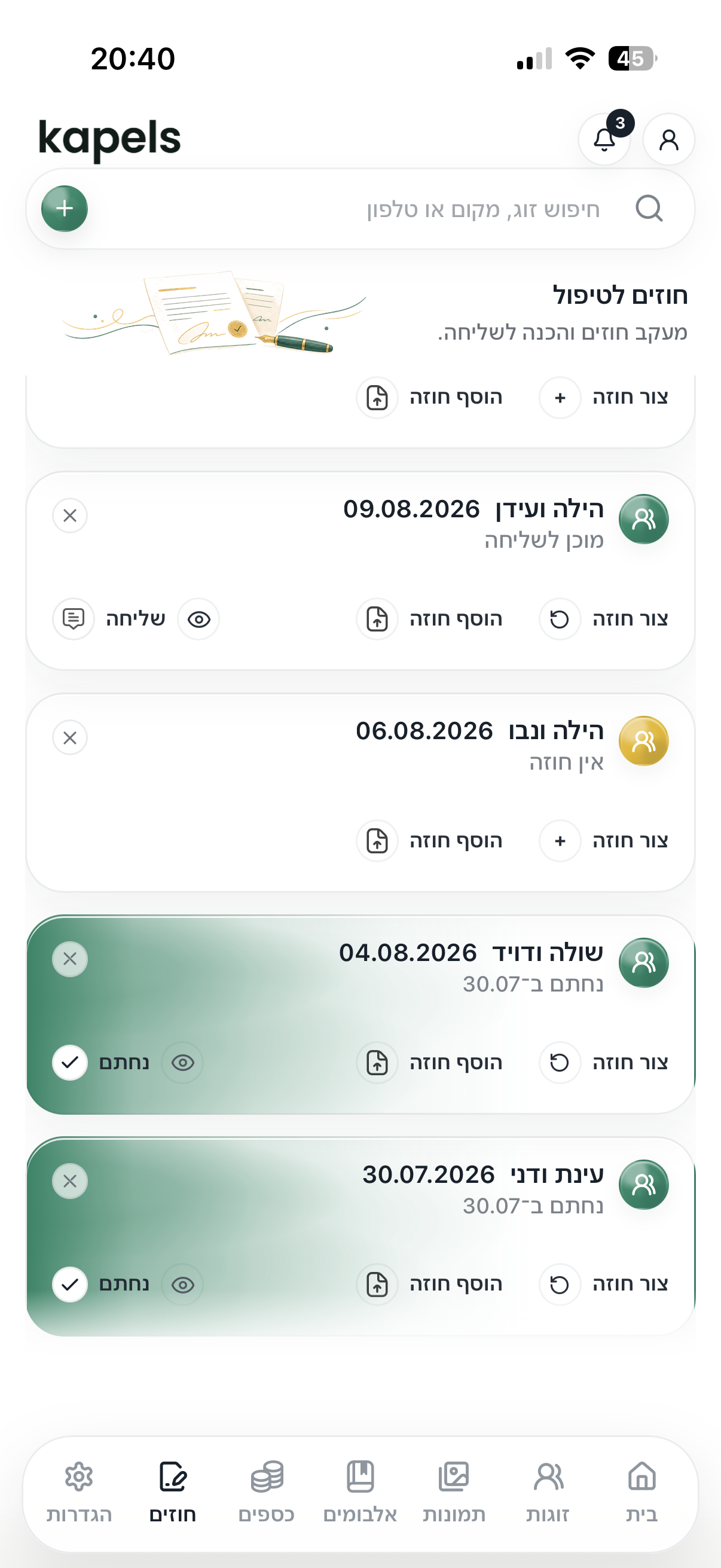 מסך חוזים