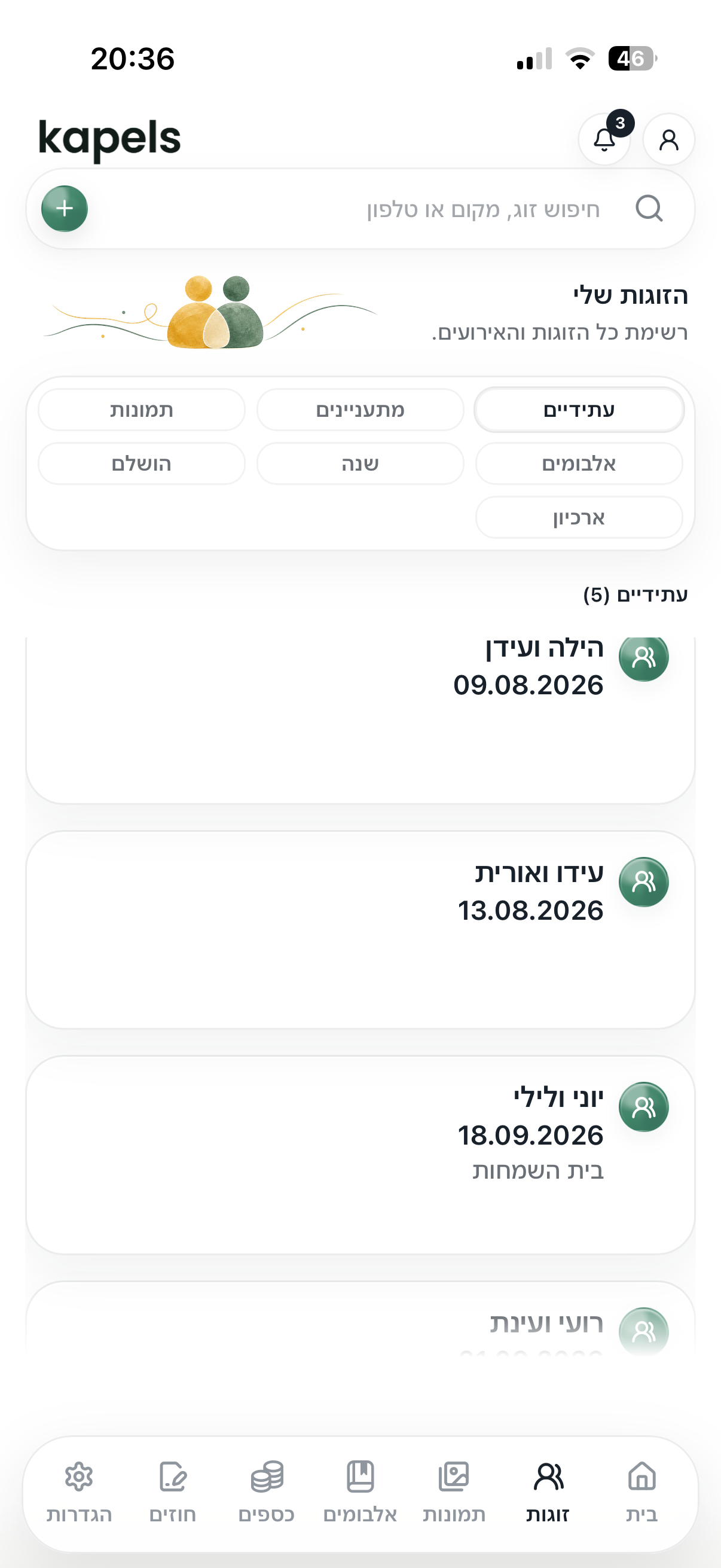 רשימת זוגות ואירועים