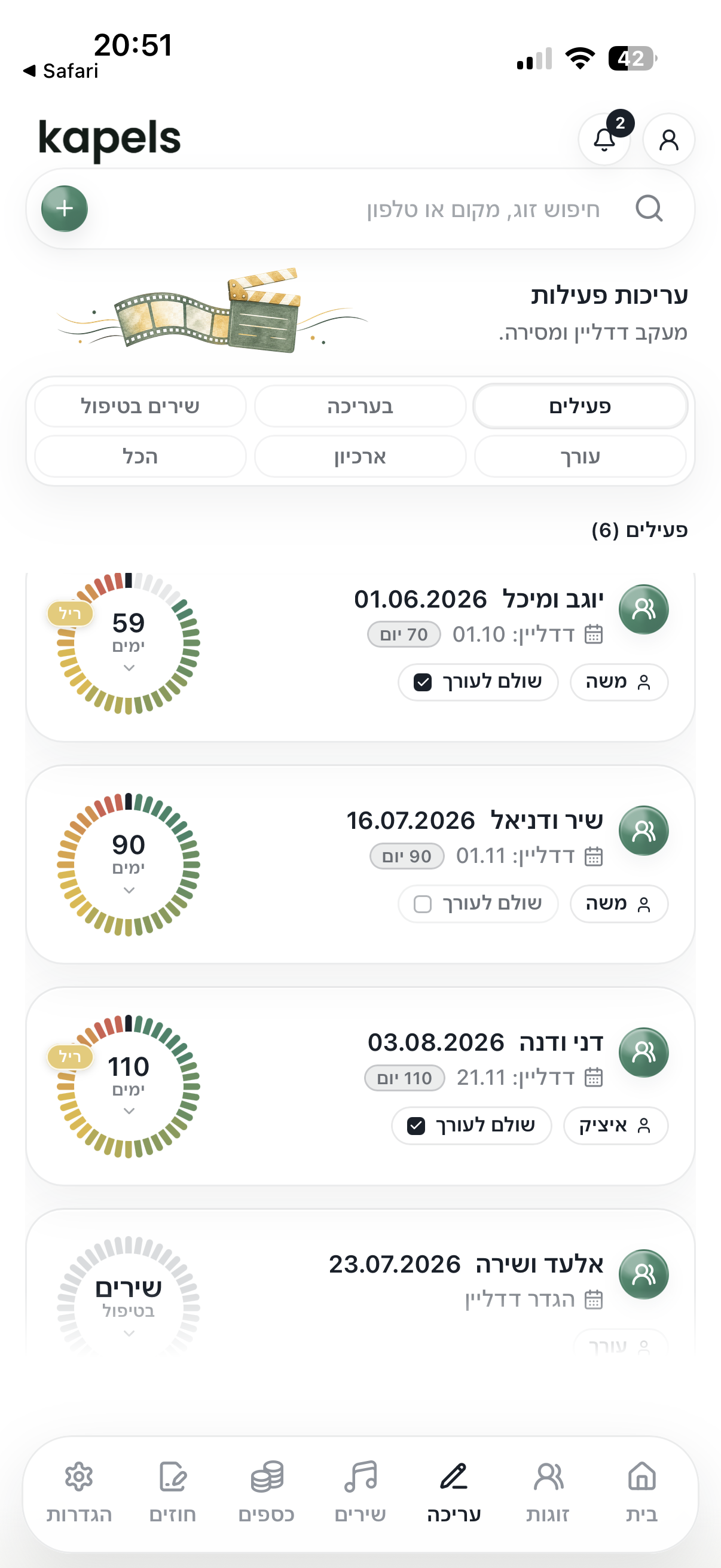 מסך עריכה ודדליין