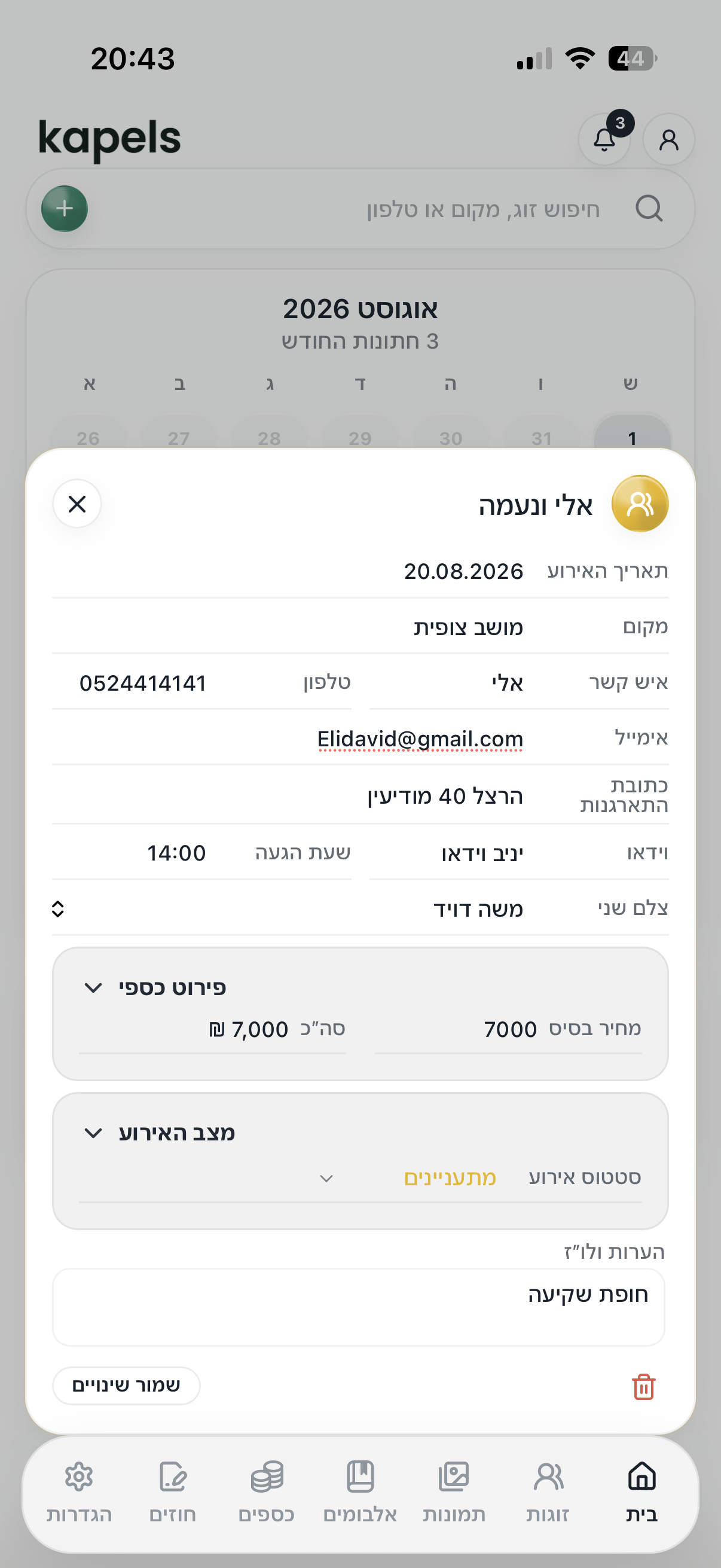 קלוזאפ פרטי אירוע וזוג