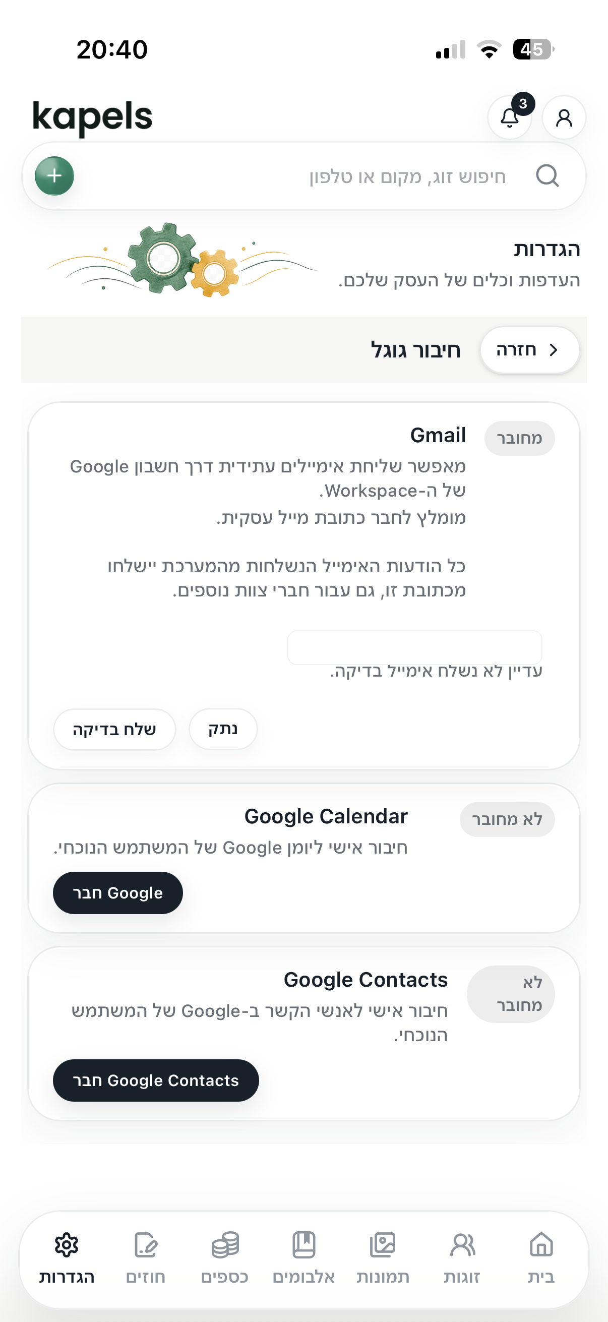 חיבורי Google