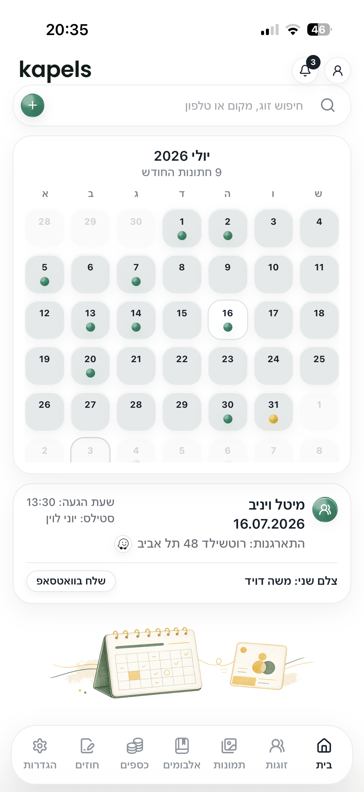 מסך הבית והיומן של Kapels