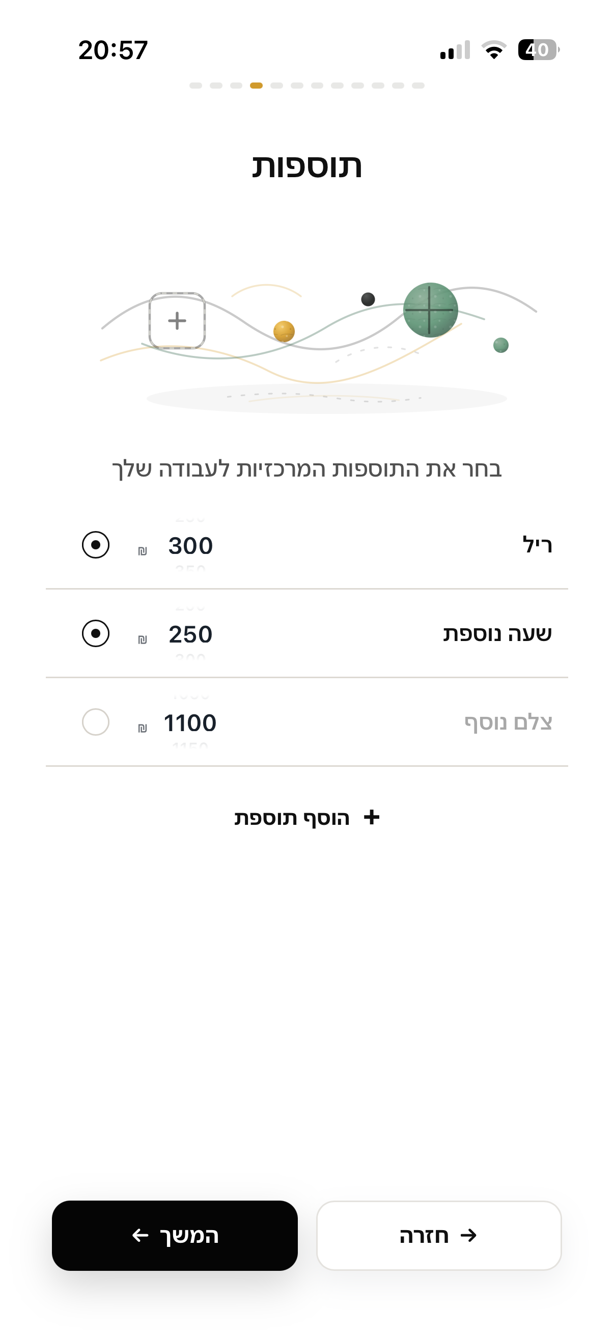 בחירת תוספות לעבודה