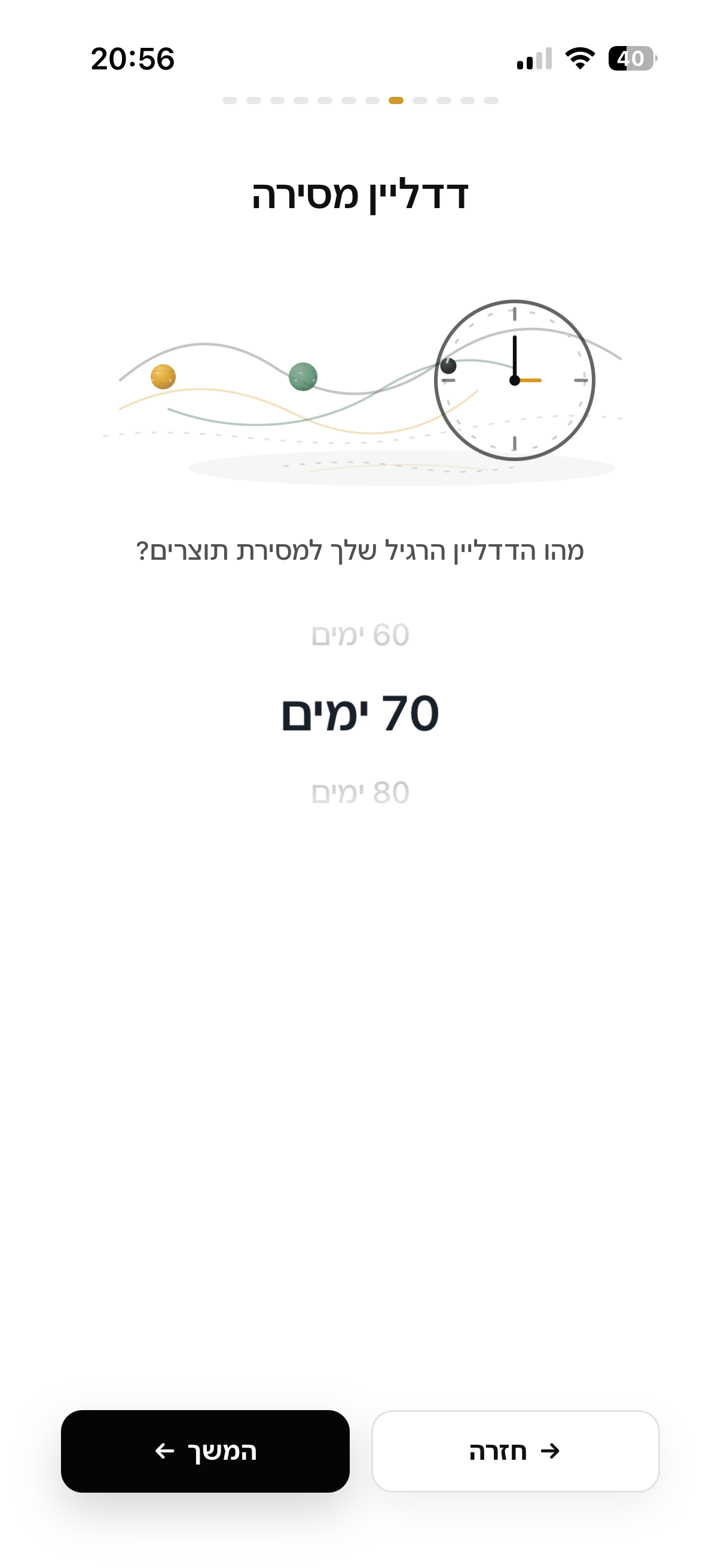 בחירת דדליין בגלגל ימים