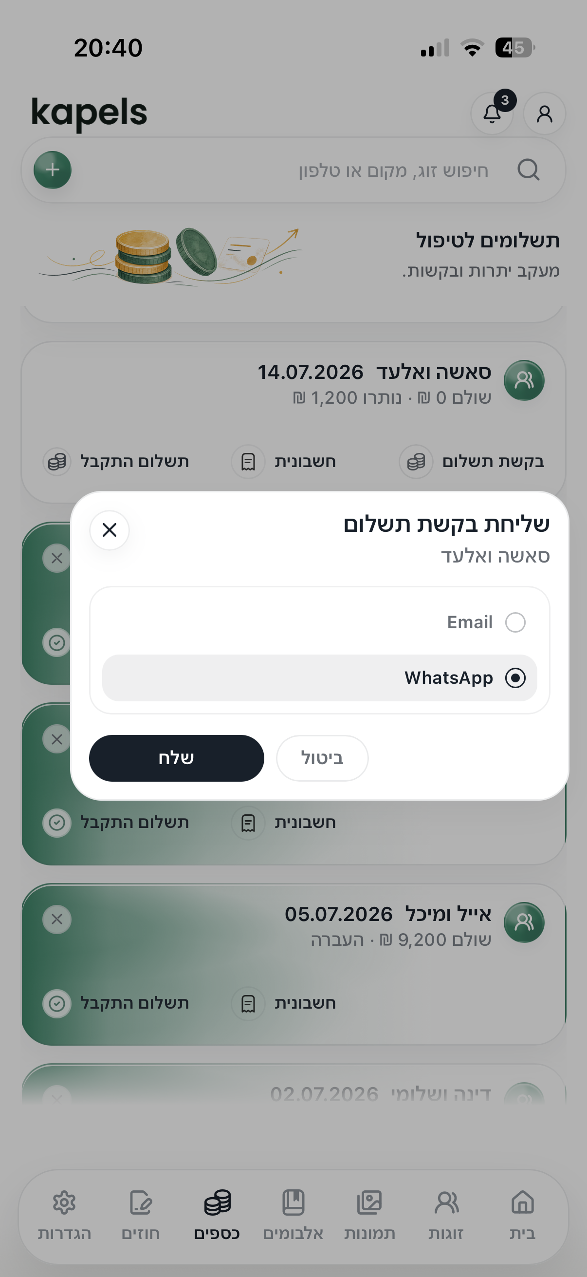 מודל שליחת בקשת תשלום