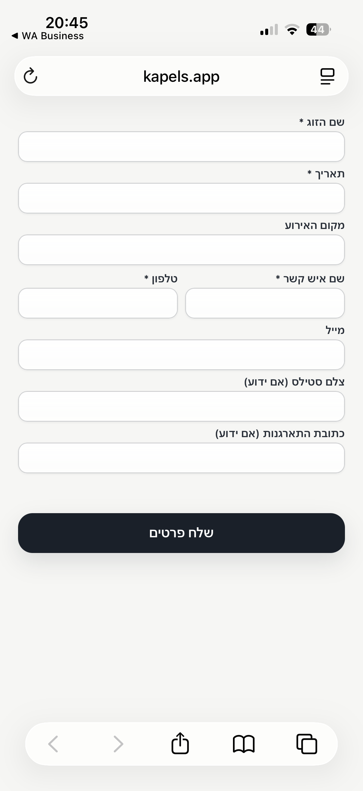 טופס מילוי פרטי אירוע לזוג