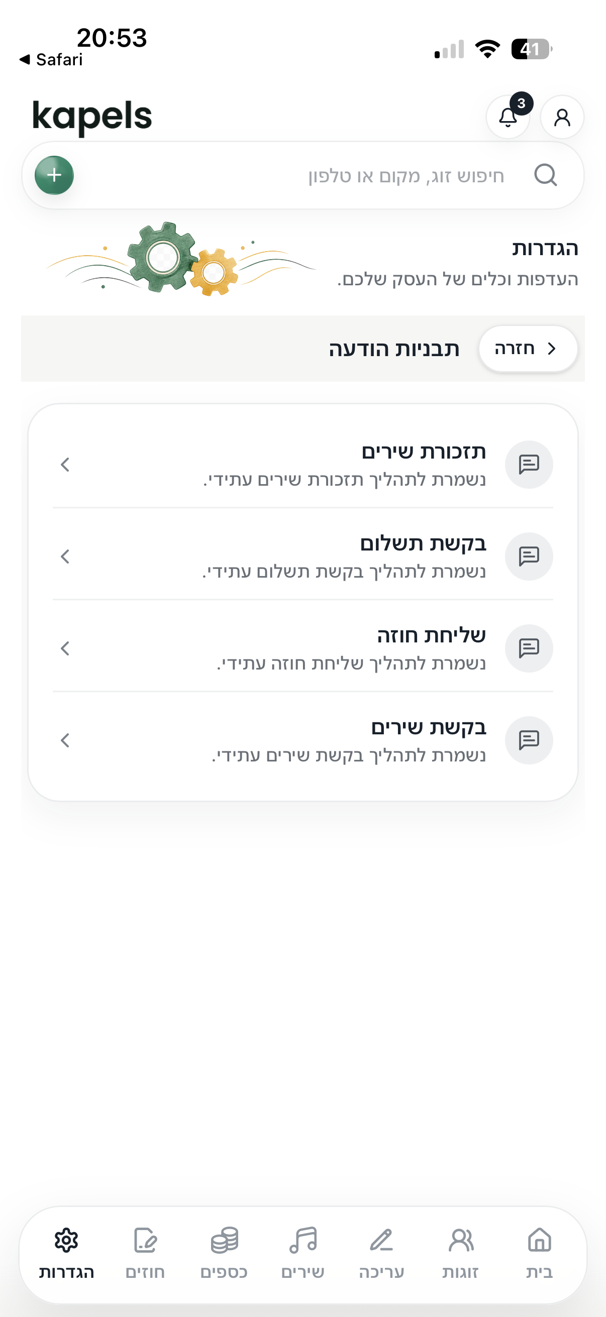 תבניות הודעה